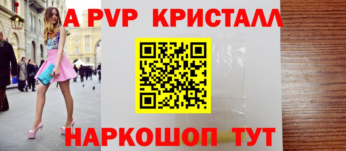 Alpha-PVP кристаллы  Alpha PVP Соль  где купить наркоту  Гуково  Вход с VPN 