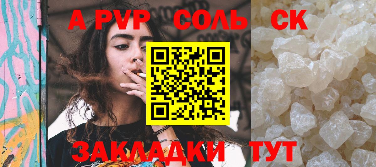 А ПВП Crystall Гуково