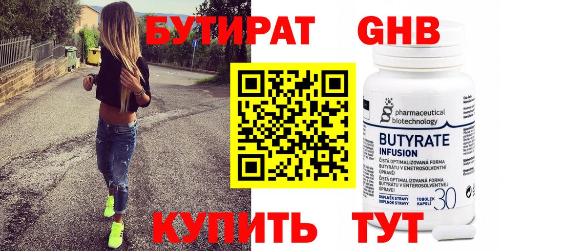 Бутират вода Гуково