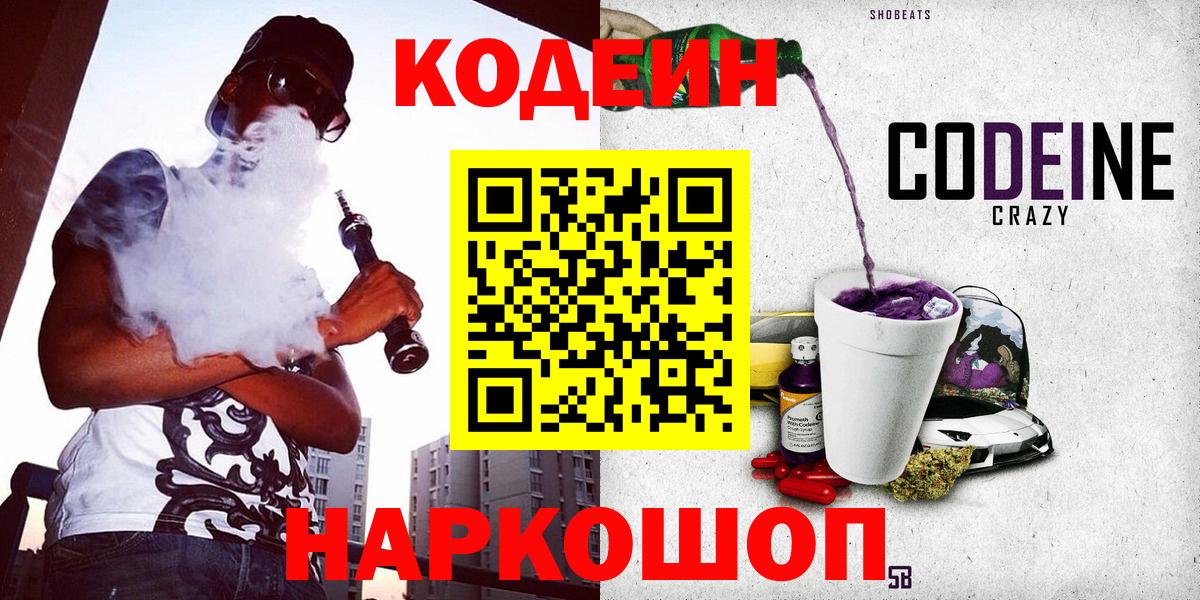 Кодеин напиток Lean (лин) Гуково