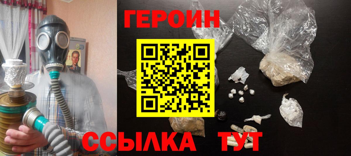 ГЕРОИН хмурый Гуково