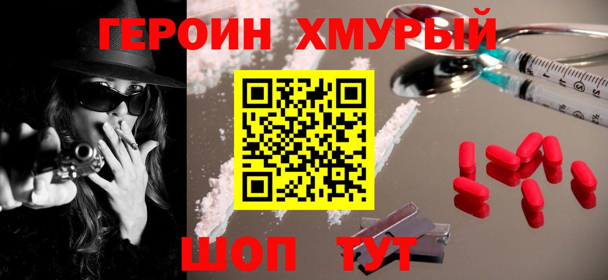 Героин  Гуково  ГЕРОИН VHQ 