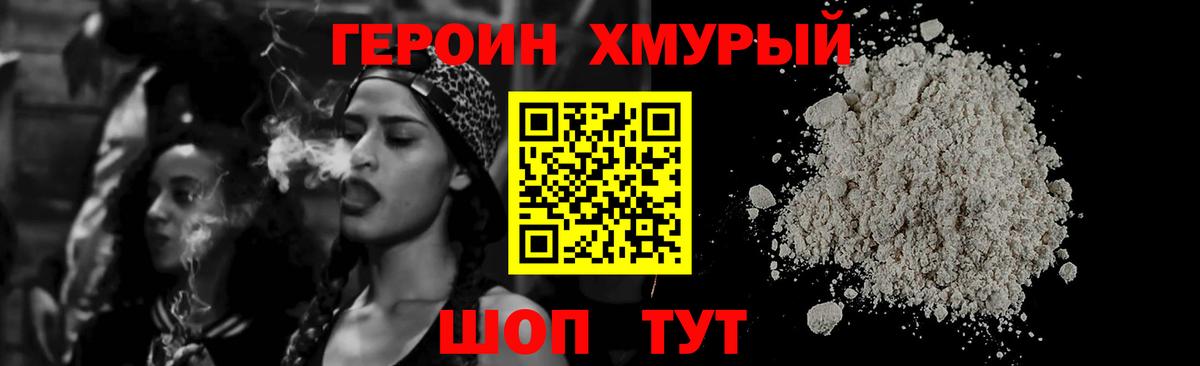 ГЕРОИН герыч  Вход с VPN  Героин  Гуково 