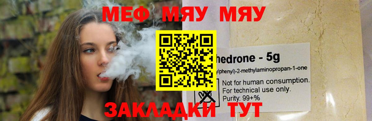 Мефедрон мука Гуково