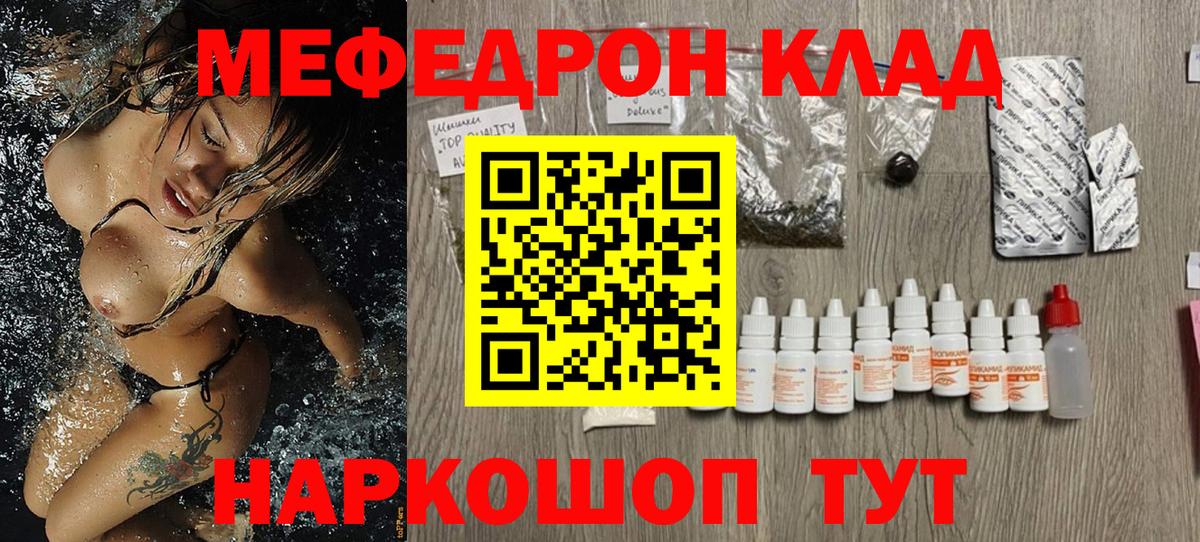 МЕФ 4 MMC  МЕФ  Гуково  где найти   Мефедрон мяу мяу 