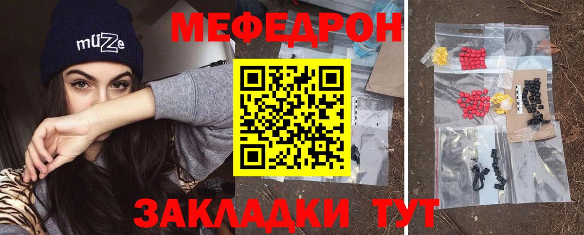 МЕФ  МЕФ кристаллы  Вход с VPN  Гуково  Мефедрон VHQ 