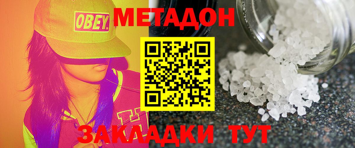 гидра ТОР  Гуково  МЕТАДОН methadone  маркетплейс формула  Метадон methadone 