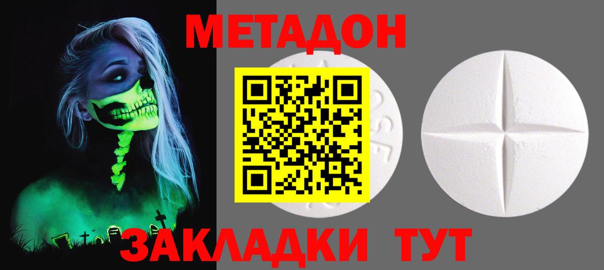 МЕТАДОН мёд Гуково